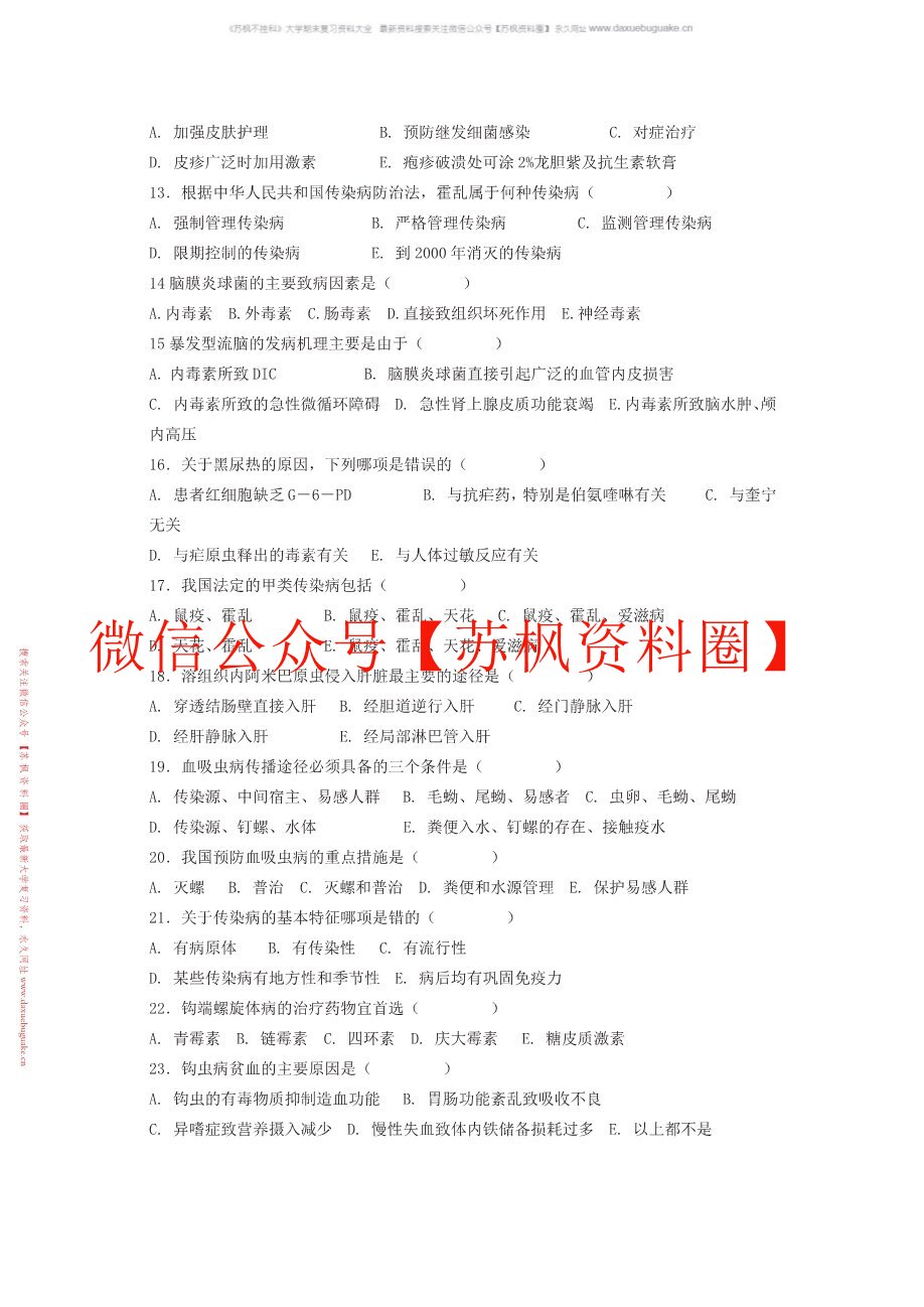 新发传染病